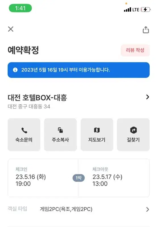 대전 대흥동 모텔